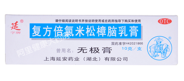孕妇用了无极膏怎么办 孕妇可不可以用无极膏