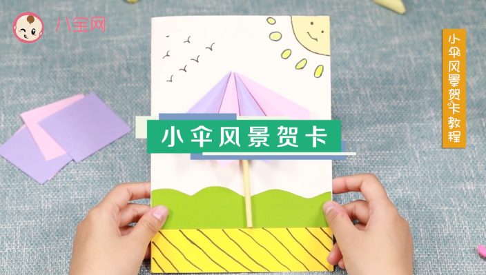 小伞风景贺卡视频教程 小伞风景贺卡步骤图