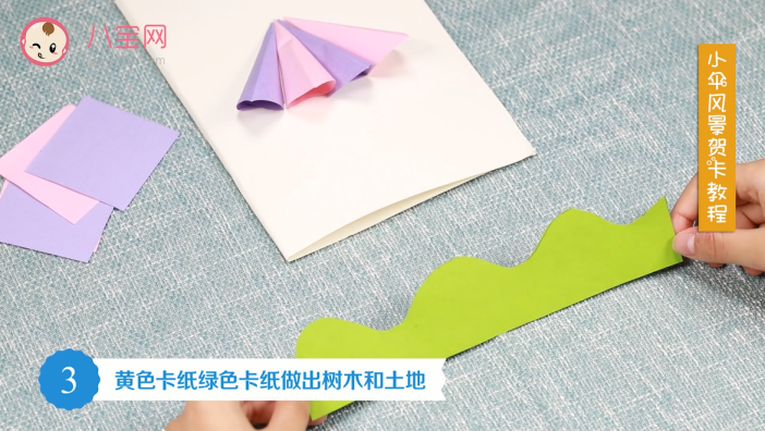小伞风景贺卡视频教程 小伞风景贺卡步骤图