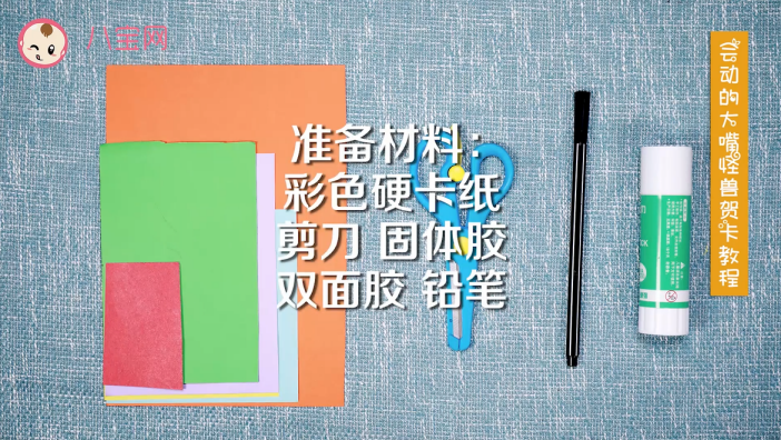 会动的大嘴怪兽贺卡视频教程 大嘴怪兽贺卡制作方法
