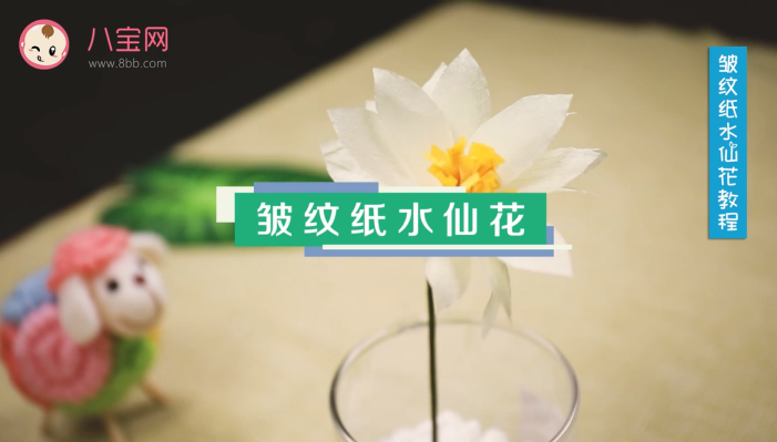 皱纹纸水仙花视频教程 皱纹纸水仙花制作方法