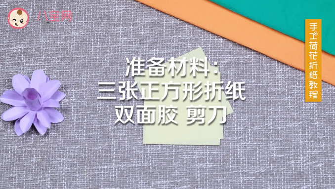 手工荷花折纸视频教程 手工荷花折纸图解